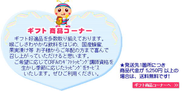 �M�t�g���i�R�[�i�[