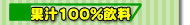 �ʏ`100������